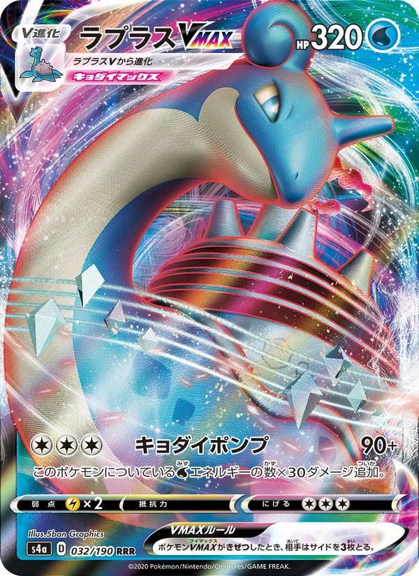 Kaart 拉普拉斯VMAX uit Shiny Star V, nummer 032/190
