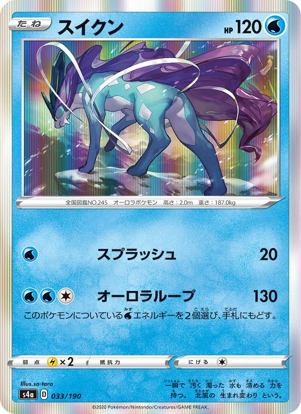 Kaart 水君 uit Shiny Star V, nummer 033/190