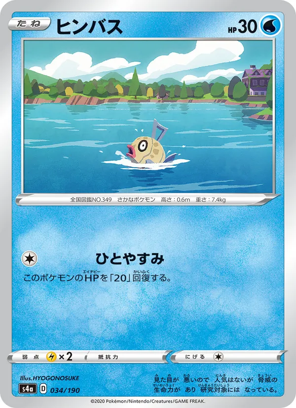 Kaart 醜醜魚 uit Shiny Star V, nummer 034/190