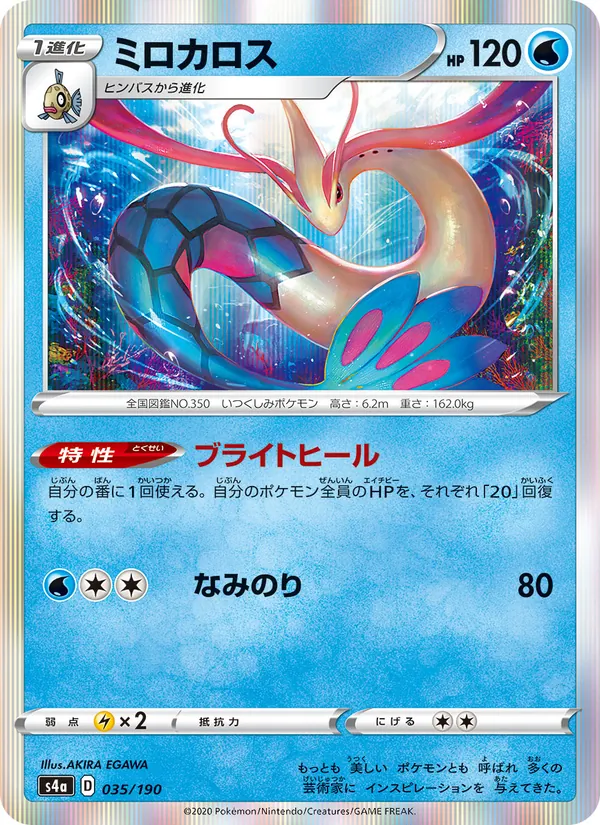 Kartu 美納斯 dari Shiny Star V, nomor 035/190