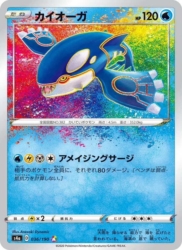 Kaart 蓋歐卡 uit Shiny Star V, nummer 036/190