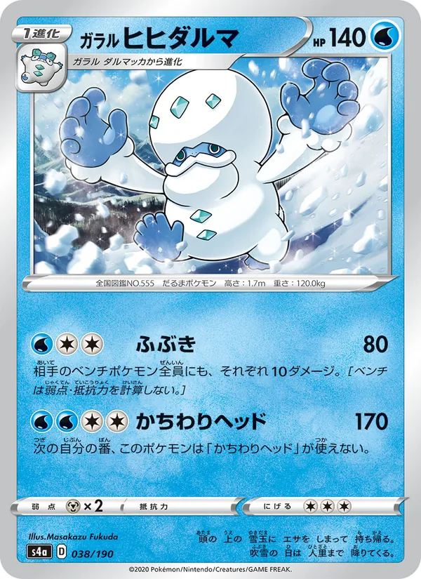 Kartu 伽勒爾 達摩狒狒 dari Shiny Star V, nomor 038/190