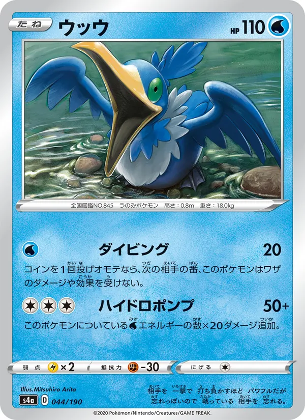Carta 古月鳥 de la expansión Shiny Star V, número 044/190
