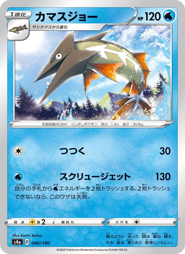 Kaart 戽斗尖梭 uit Shiny Star V, nummer 046/190