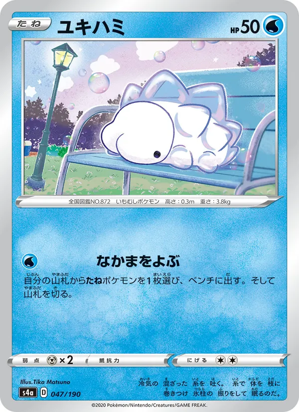 Kaart 雪吞蟲 uit Shiny Star V, nummer 047/190