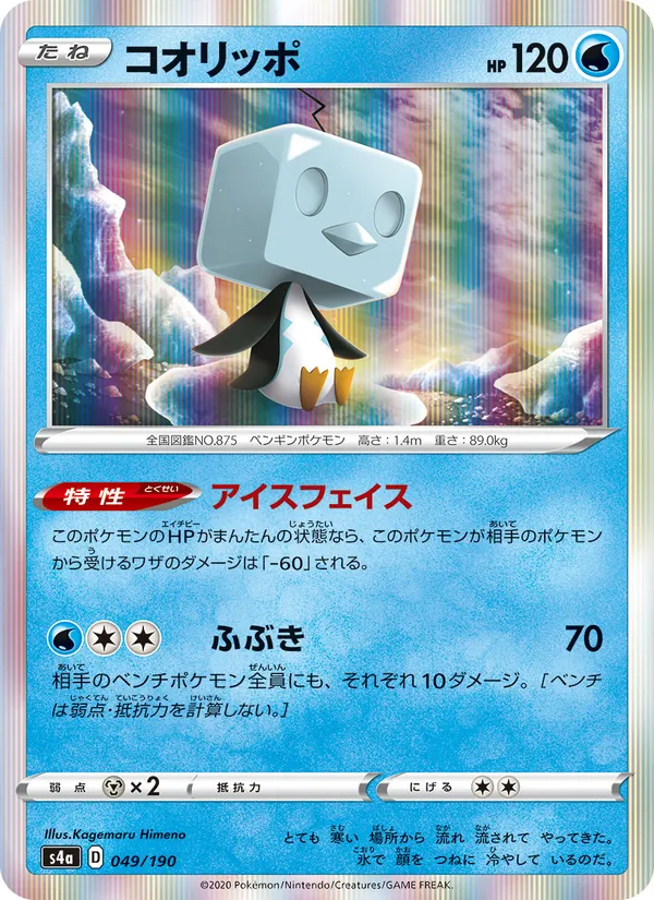 Kaart 冰砌鵝 uit Shiny Star V, nummer 049/190