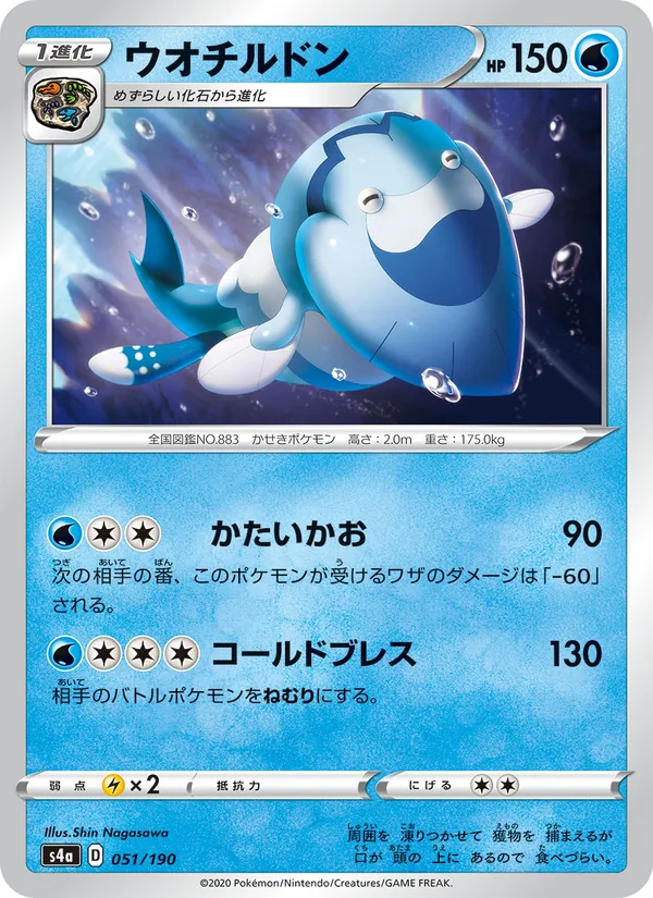 Kartu 鰓魚海獸 dari Shiny Star V, nomor 051/190