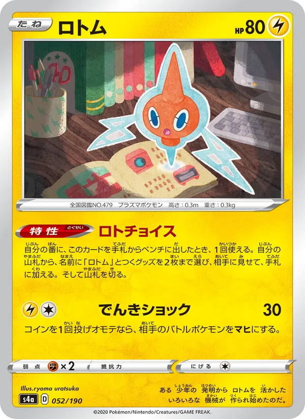 Carta 洛托姆 de la expansión Shiny Star V, número 052/190