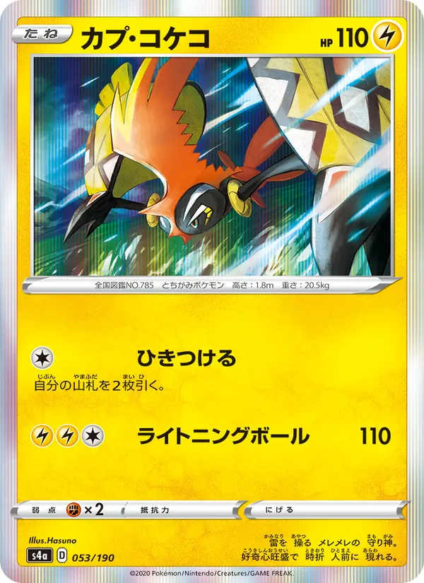 Kaart 卡璞・鳴鳴 uit Shiny Star V, nummer 053/190
