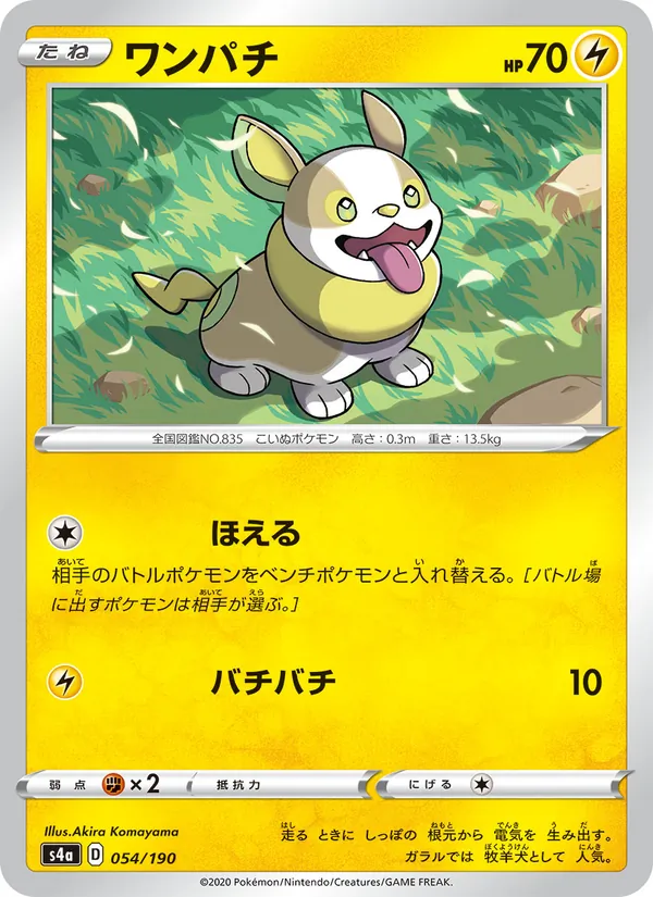Kaart 來電汪 uit Shiny Star V, nummer 054/190