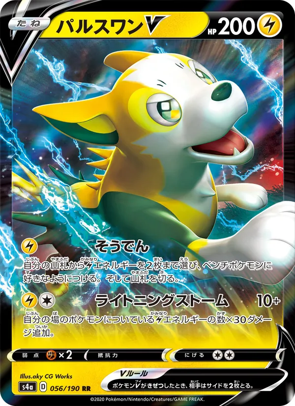 Kaart 逐電犬V uit Shiny Star V, nummer 056/190