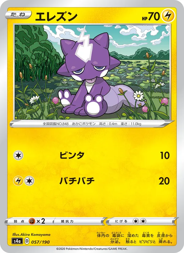 Kaart 毒電嬰 uit Shiny Star V, nummer 057/190