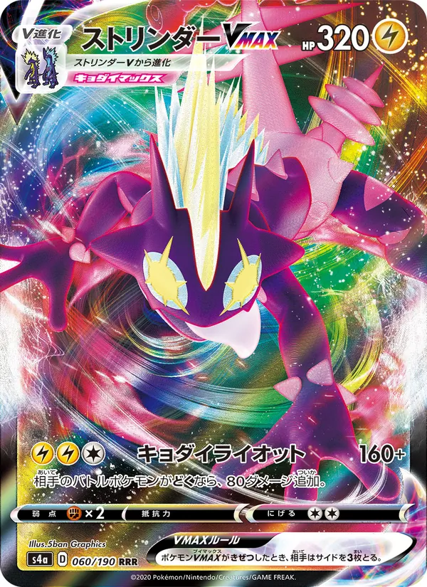 Kartu 顫弦蠑螈VMAX dari Shiny Star V, nomor 060/190