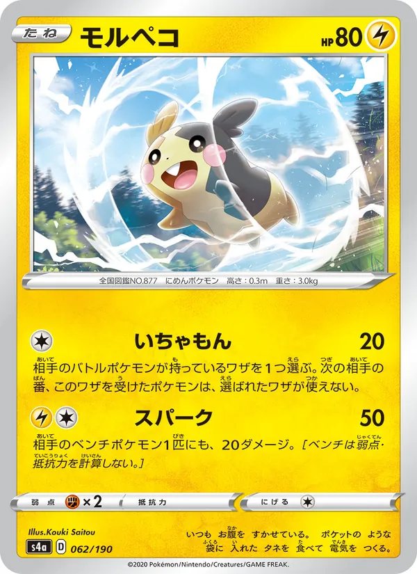 Kartu 莫魯貝可 dari Shiny Star V, nomor 062/190