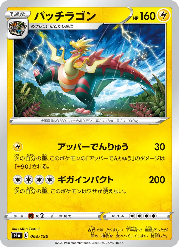 Carta 雷鳥龍 de la expansión Shiny Star V, número 063/190