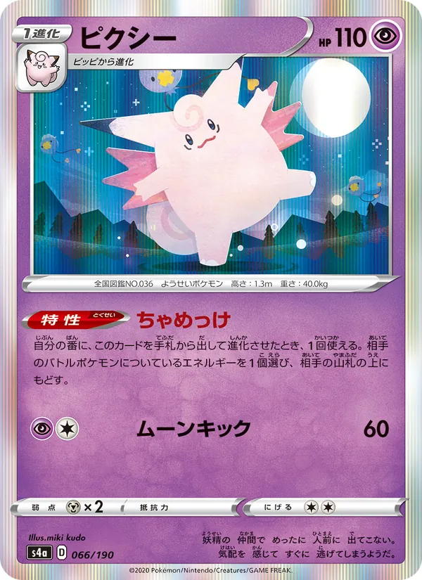 Kartu 皮可西 dari Shiny Star V, nomor 066/190