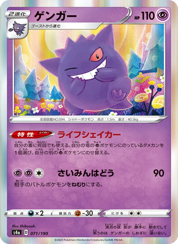 Kaart 耿鬼 uit Shiny Star V, nummer 071/190