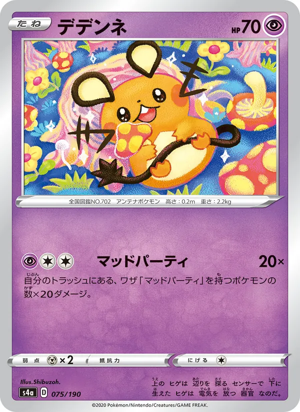Kartu 咚咚鼠 dari Shiny Star V, nomor 075/190
