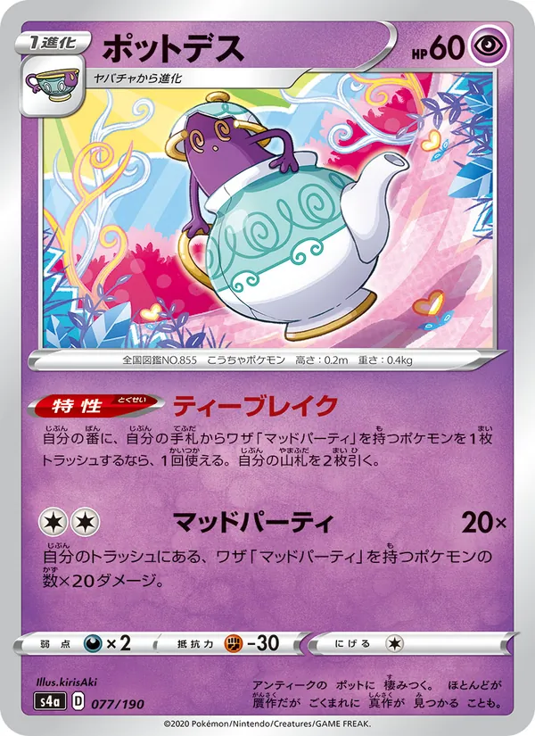 Carta 怖思壺 de la expansión Shiny Star V, número 077/190