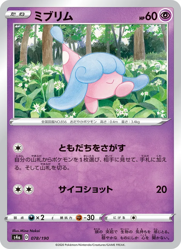 Kartu 迷布莉姆 dari Shiny Star V, nomor 078/190