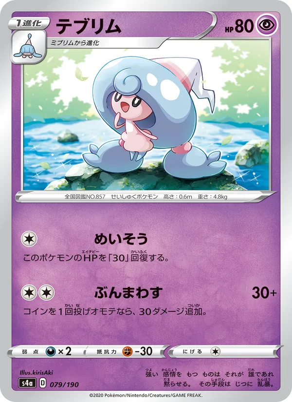 Kartu 提布莉姆 dari Shiny Star V, nomor 079/190