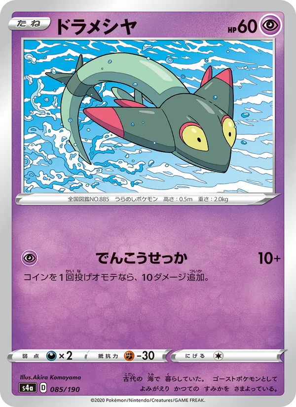 Kartu 多龍梅西亞 dari Shiny Star V, nomor 085/190