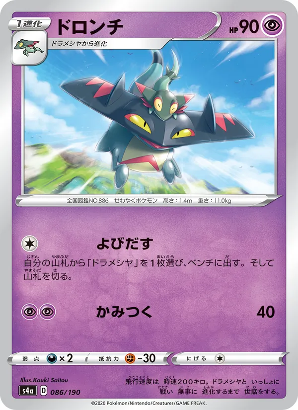 Kaart 多龍奇 uit Shiny Star V, nummer 086/190
