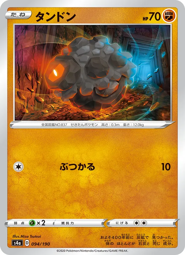 Kaart 小炭仔 uit Shiny Star V, nummer 094/190