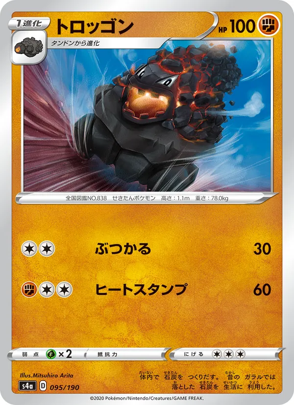 Carta 大炭車 de la expansión Shiny Star V, número 095/190