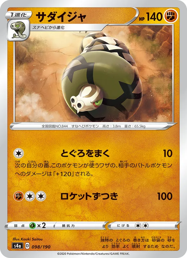 Carta 沙螺蟒 de la expansión Shiny Star V, número 098/190