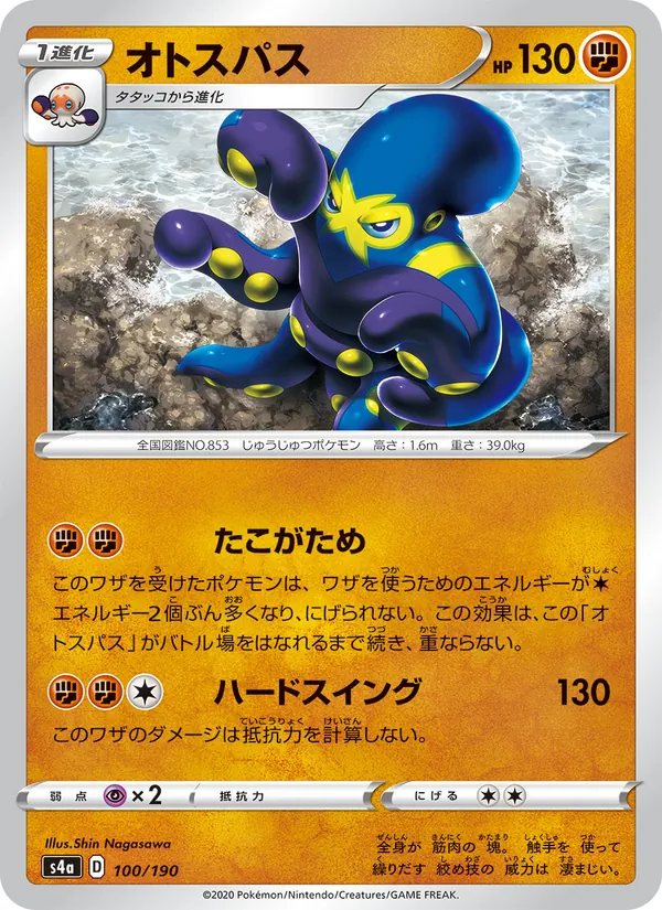 Carta 八爪武師 de la expansión Shiny Star V, número 100/190