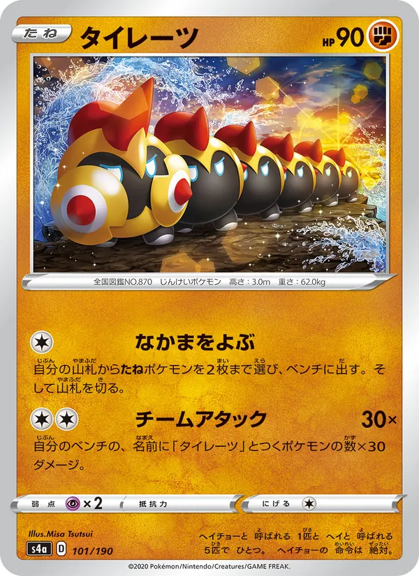 Carta 列陣兵 de la expansión Shiny Star V, número 101/190