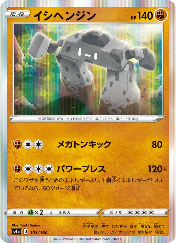 Carta 巨石丁 de la expansión Shiny Star V, número 103/190