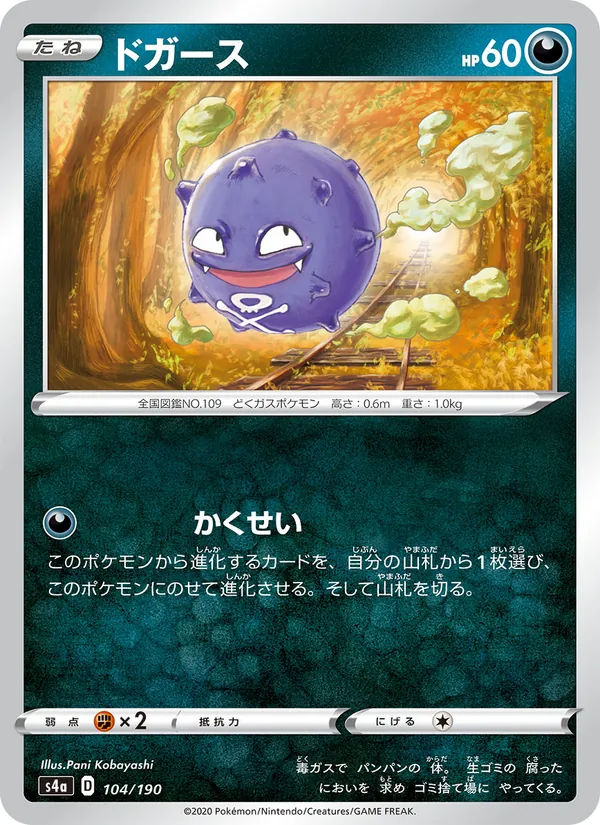 Carta 瓦斯彈 de la expansión Shiny Star V, número 104/190