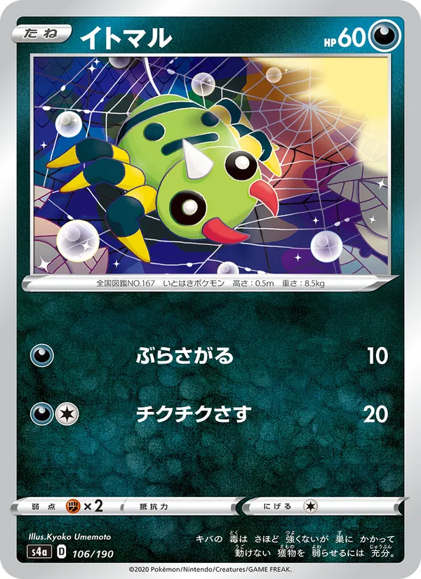 Kaart 圓絲蛛 uit Shiny Star V, nummer 106/190