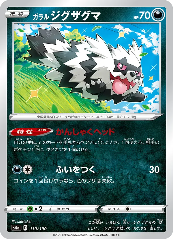 Kaart 伽勒爾 蛇紋熊 uit Shiny Star V, nummer 110/190