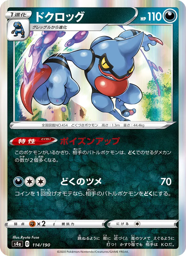 Kartu 毒骷蛙 dari Shiny Star V, nomor 114/190