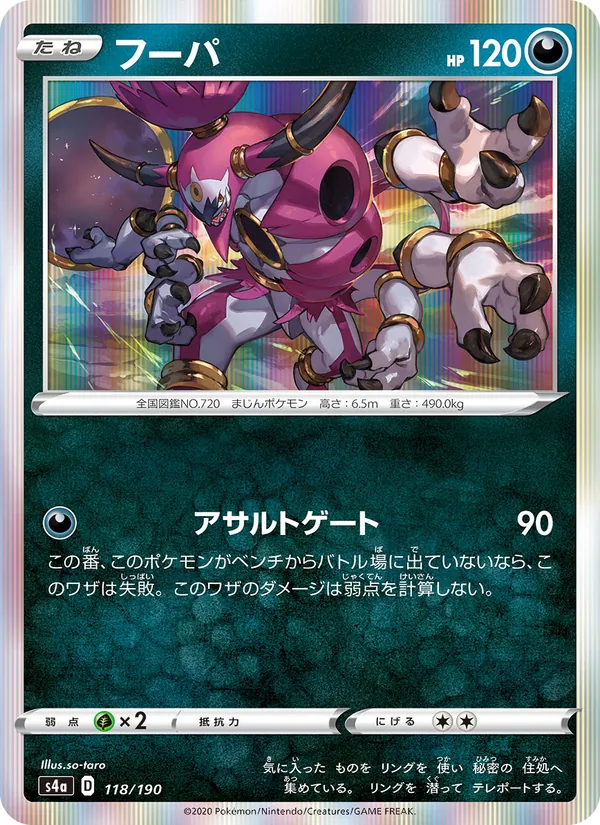Kaart 胡帕 uit Shiny Star V, nummer 118/190