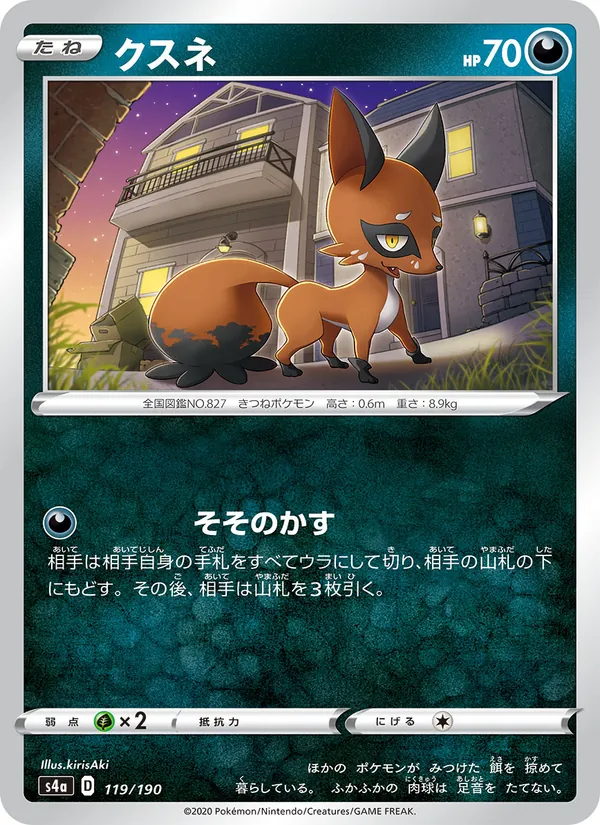 Kaart 偷兒狐 uit Shiny Star V, nummer 119/190