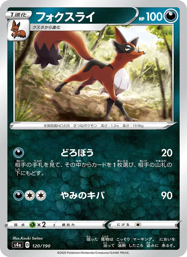 Kaart 狐大盜 uit Shiny Star V, nummer 120/190