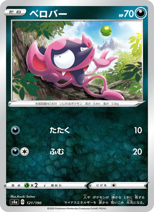 Carta 搗蛋小妖 de la expansión Shiny Star V, número 121/190