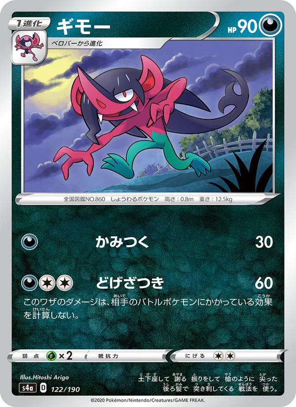 Kartu 詐唬魔 dari Shiny Star V, nomor 122/190