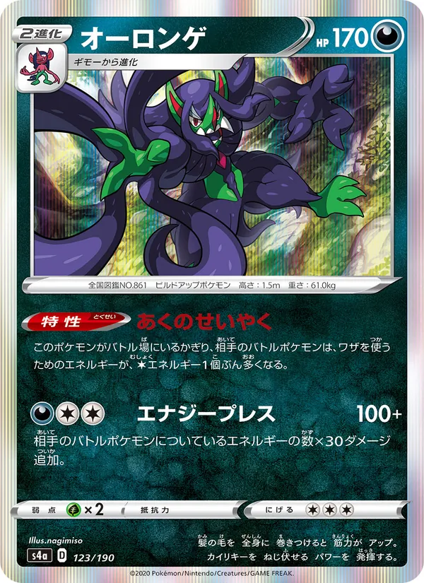 Kaart 長毛巨魔 uit Shiny Star V, nummer 123/190