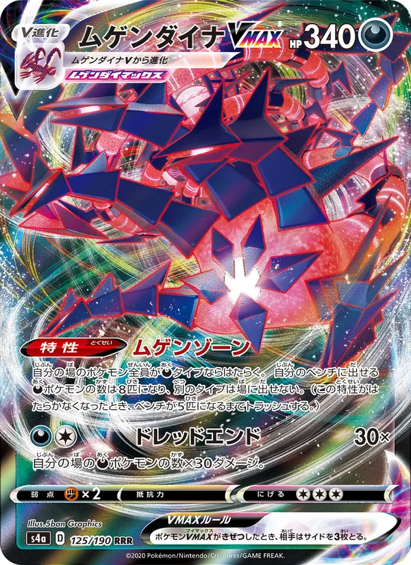 Kartu 無極汰那VMAX dari Shiny Star V, nomor 125/190