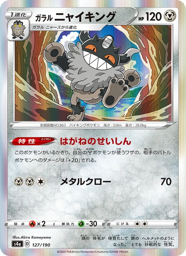 Kartu 伽勒爾 喵頭目 dari Shiny Star V, nomor 127/190