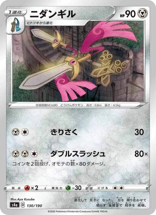 Kartu 雙劍鞘 dari Shiny Star V, nomor 130/190