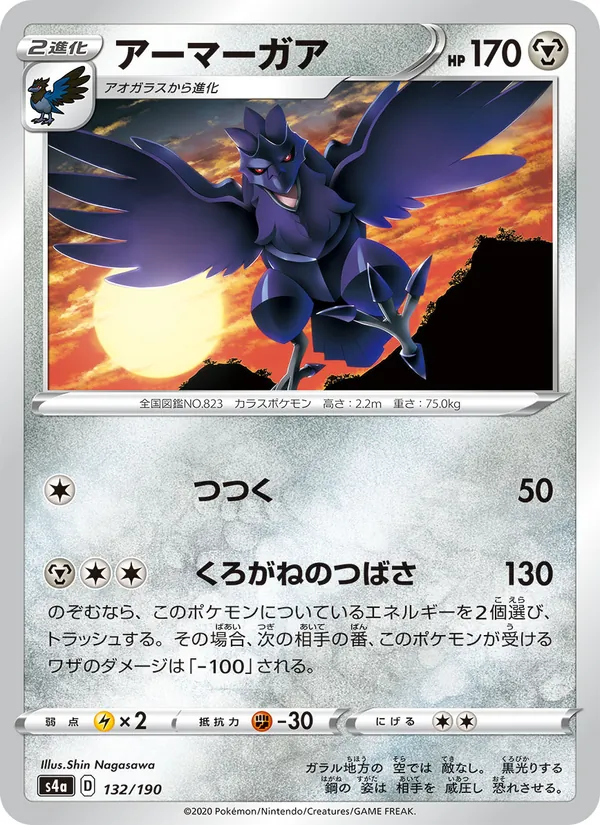 Kaart 鋼鎧鴉 uit Shiny Star V, nummer 132/190