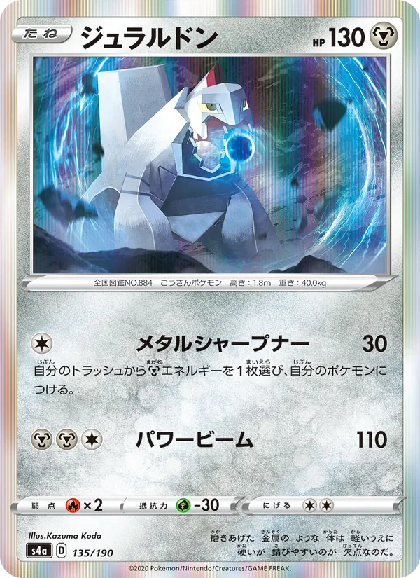 Carta 鋁鋼龍 de la expansión Shiny Star V, número 135/190