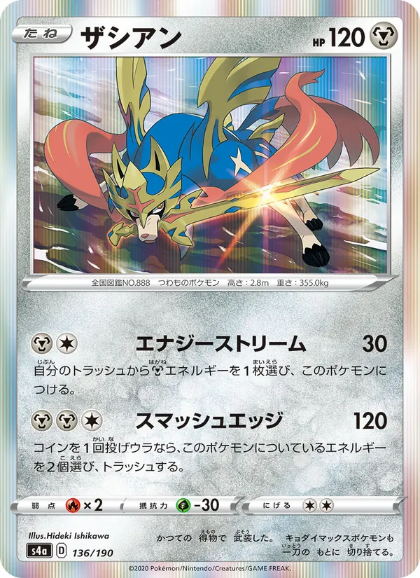 Kaart 蒼響 uit Shiny Star V, nummer 136/190