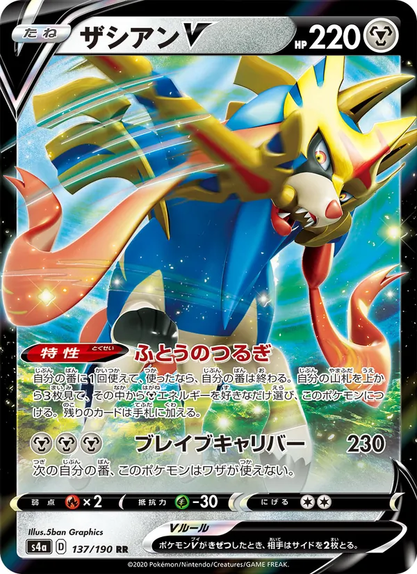 Kartu 蒼響V dari Shiny Star V, nomor 137/190